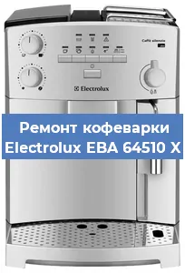 Ремонт капучинатора на кофемашине Electrolux EBA 64510 X в Краснодаре